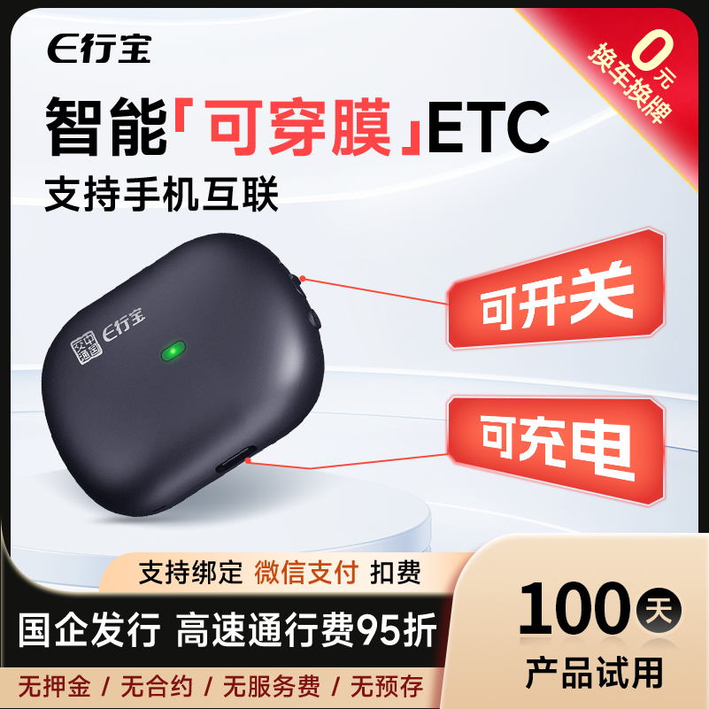 2026新款etc全国通用隐藏式免贴玻璃ETC设备办理全国通行费95折,汽车用品/电子/清洗/改装,公路电子收费/ETC/OBU,淘宝优惠券,粉丝福利购,淘宝优惠卷
