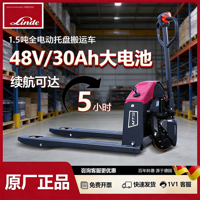 林德叉车全电动搬运车1.5吨2吨锂电池托盘搬运车升降地牛铲车拖车