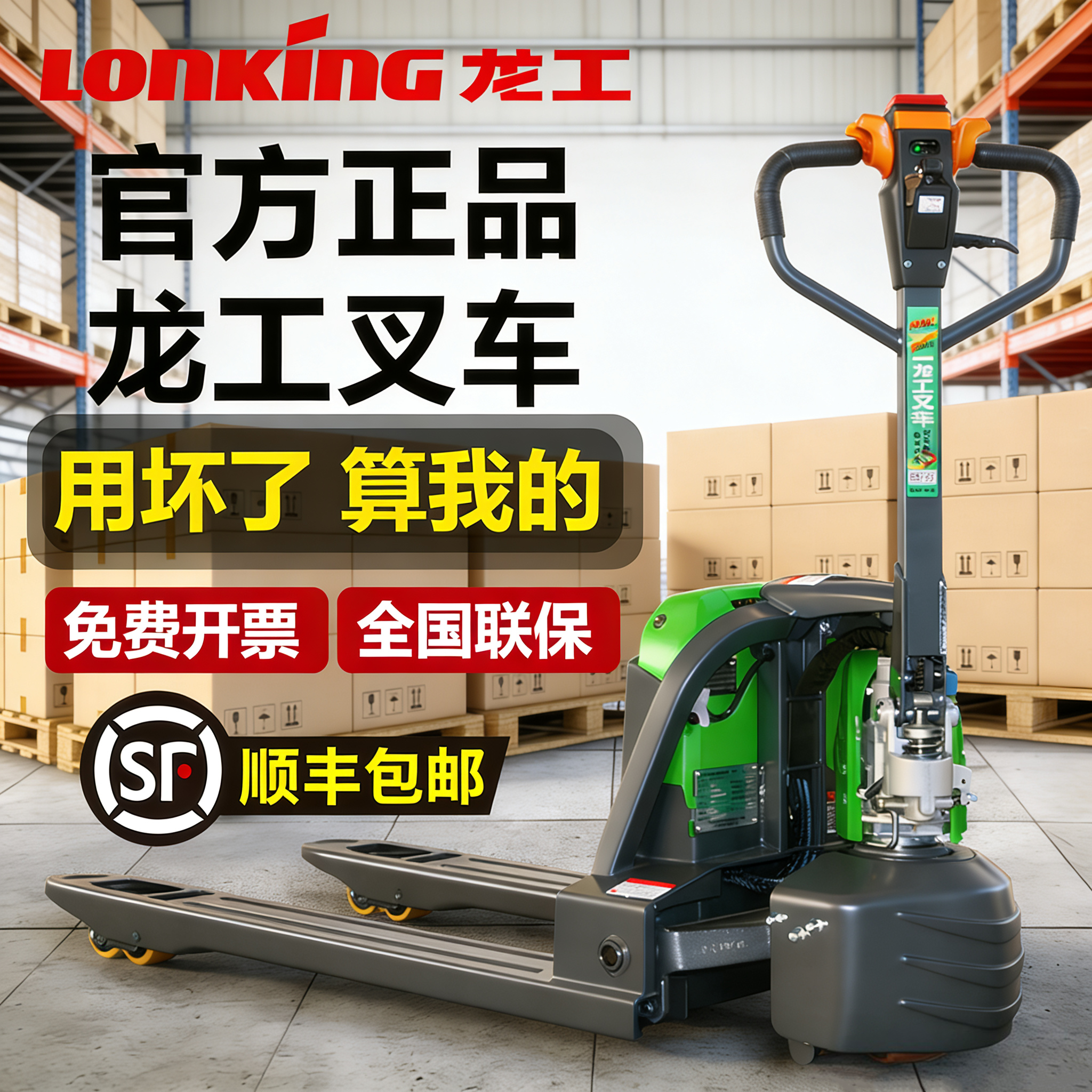 龙工全电动叉车升降装卸搬运车