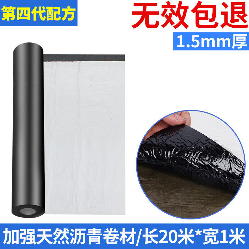 新款屋顶防水补漏材料房顶楼顶裂缝防水卷材SBS沥青胶自粘止漏堵