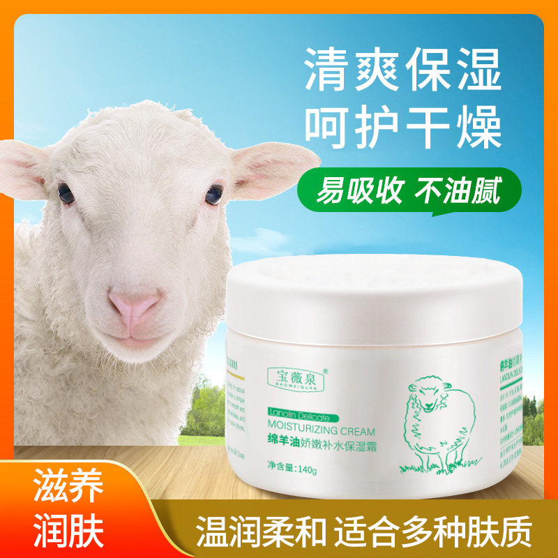 宝薇泉澳洲绵羊油娇嫩补水面霜防皲裂防冻秋冬保湿护肤品