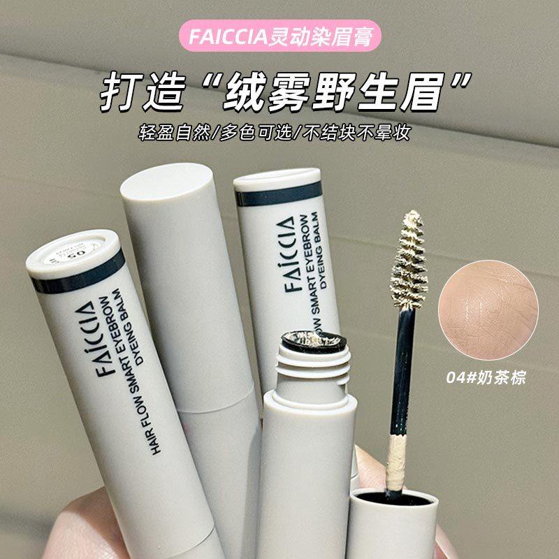 新款推荐淡妆顶配！霏汐染眉膏眉毛遮瑕膏浅肤色防水不脱色持久妆