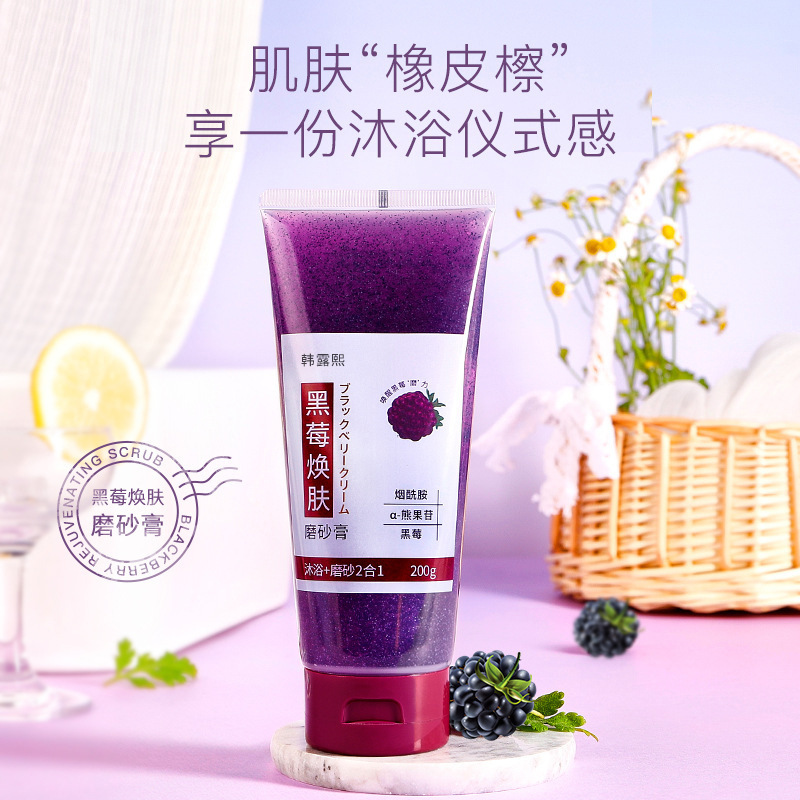 新款推荐韩露熙黑莓焕肤磨砂膏去角质全身可用烟酰胺身体沐浴露