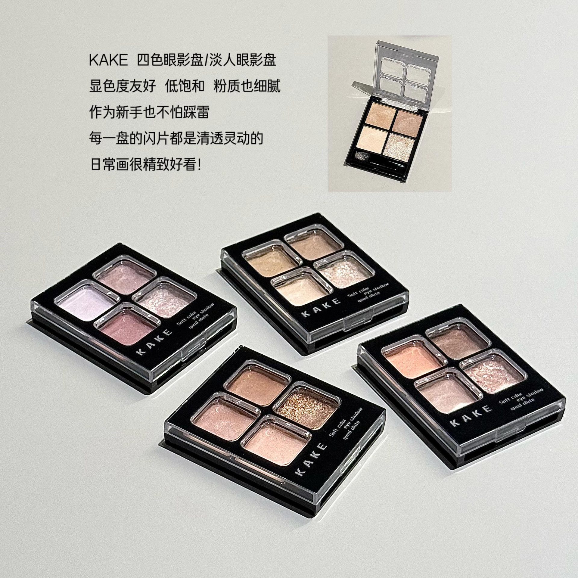 新款推荐kake柔彩四色眼影盘自带眼影刷哑光珠光细闪高光提亮眼影