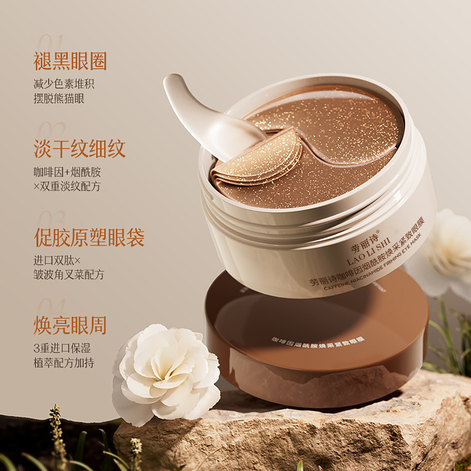 新款推荐劳丽诗咖啡因烟酰胺焕采紧致眼膜淡化眼纹细纹改善