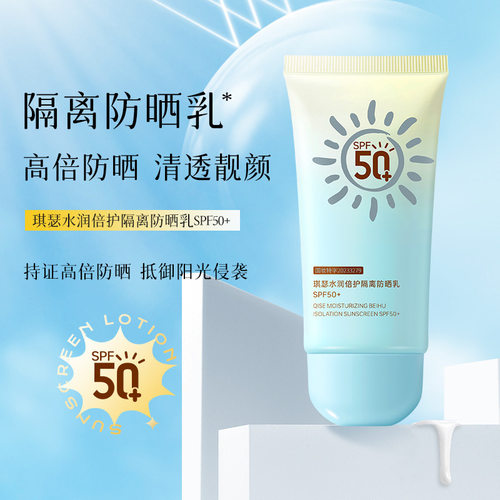 新款推荐琪瑟水润倍护隔离防晒乳黄绿渐变学生军训防紫外线防汗