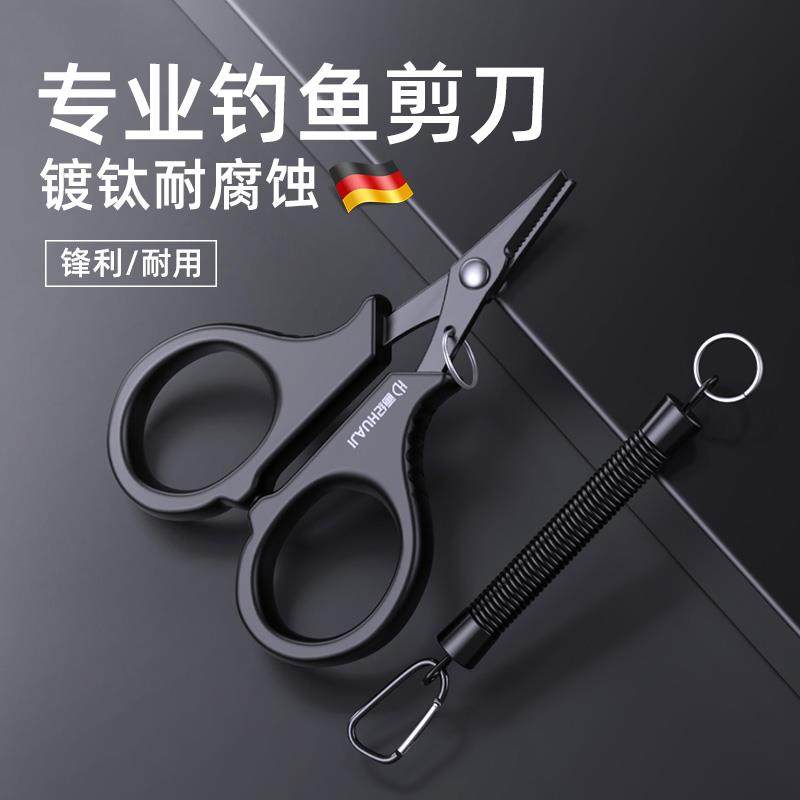 德国剪刀钓鱼专用不锈钢PE线剪铅皮鱼线剪大力马小剪刀多功能便携,居家布艺,剪刀,淘宝优惠券,粉丝福利购,淘宝优惠卷