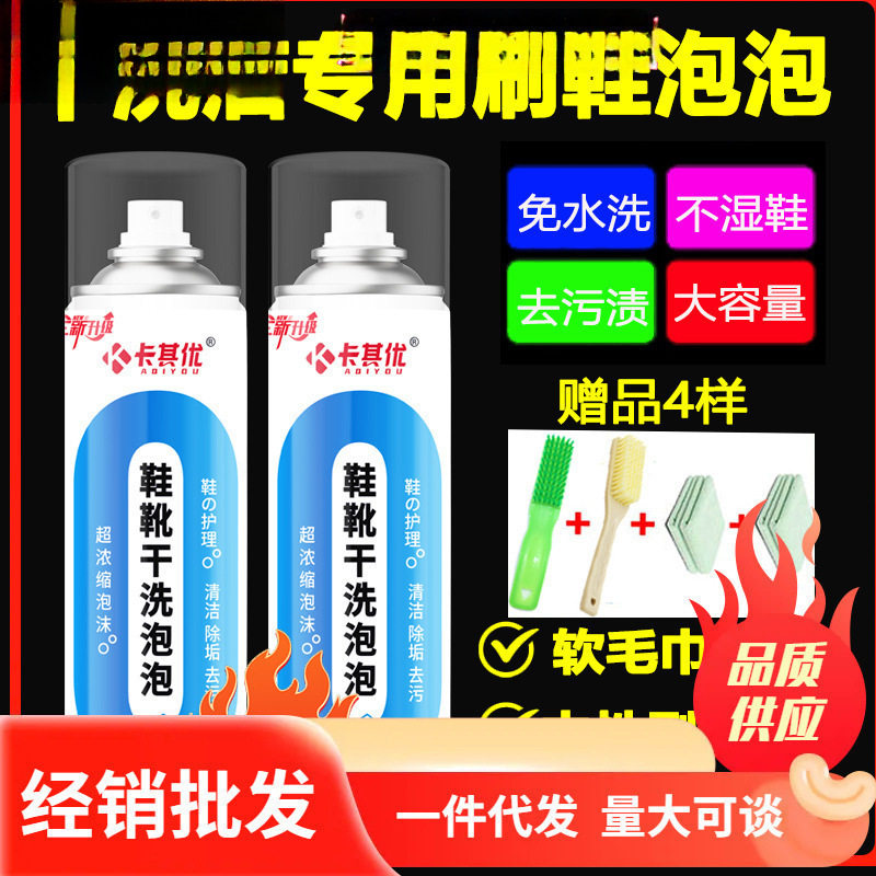 卡其优鞋靴干洗泡泡小白鞋干洗剂多泡沫清洁剂刷鞋清洗剂一件代发
