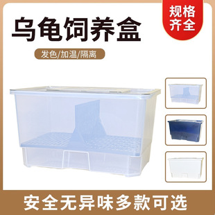 乌龟缸饲养隔离育苗盒沉淀板发色盒养龟隔离桌面温室温箱专用龟盒