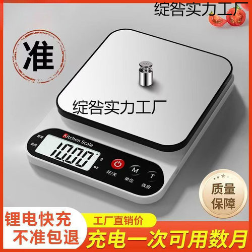 克称家用食物厨房高精度电子秤小型烘焙器推荐秤精准优选厨房用