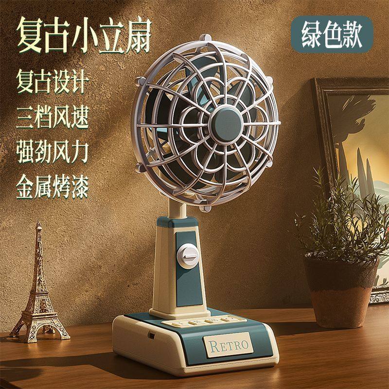 仿古风扇复古小风扇怀旧电风扇复古小立扇充电老式电扇桌面台式