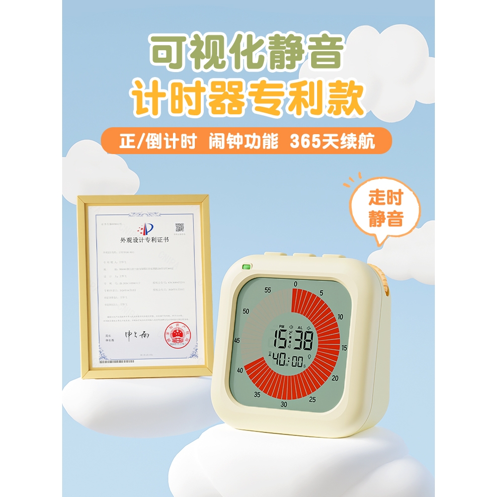 学习计时器小学生自律定时闹钟提醒器时间管理学习