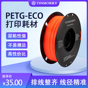 材料T食品PETG接触装 ECO3D打印耗材1inm天瑞级KGPETGrryo