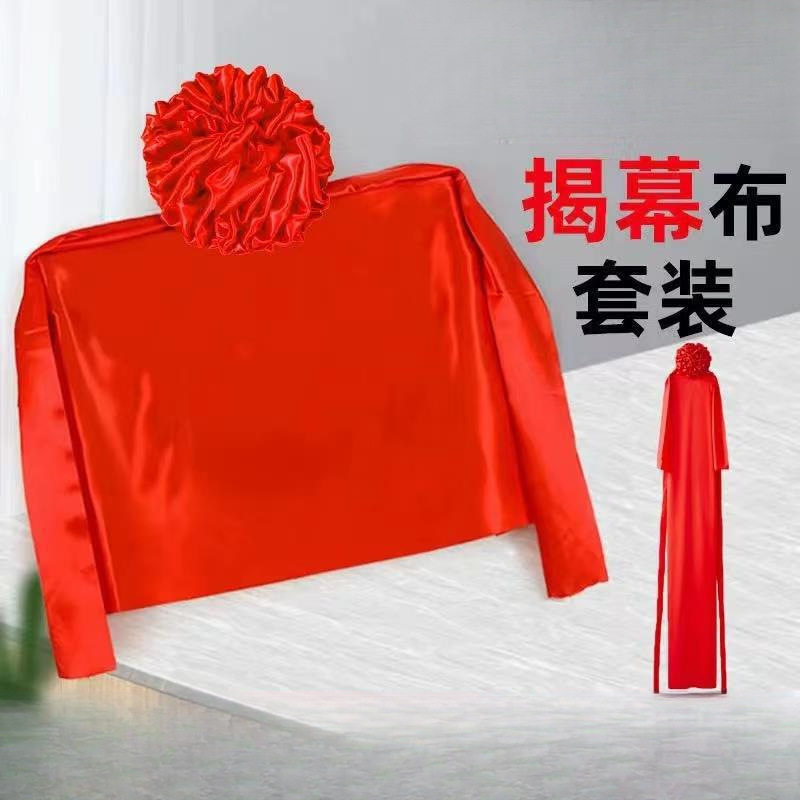 揭幕红布花球揭牌仪式牌匾招牌开业红色绸布绸缎铜牌揭幕布展示架