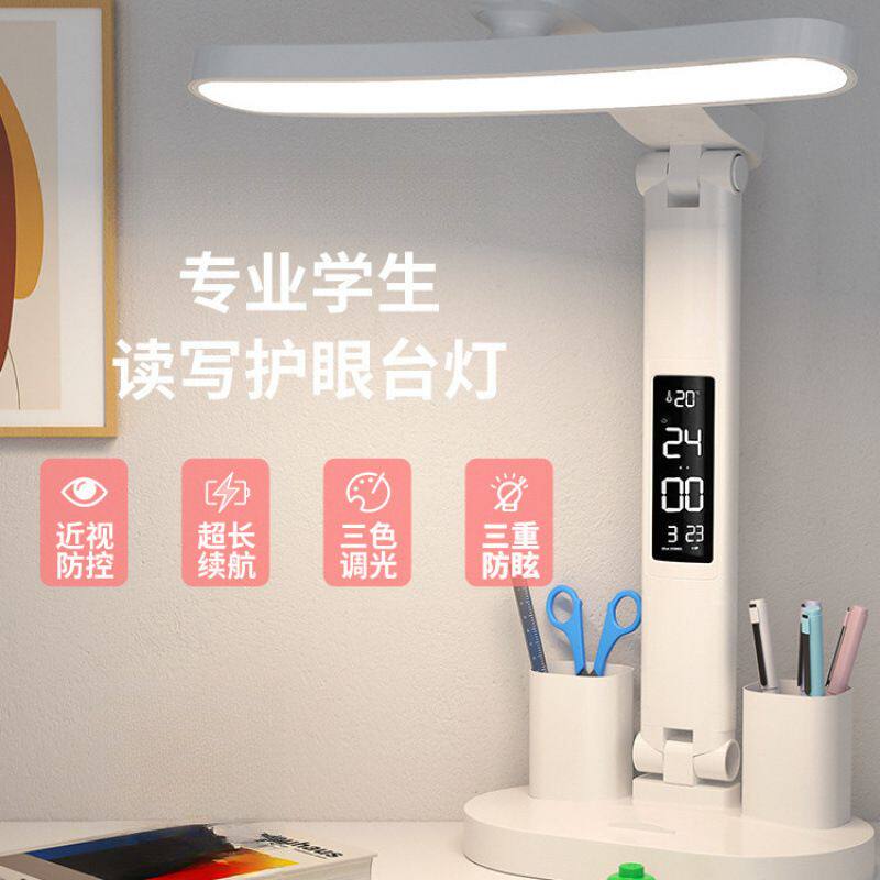 充电台灯护眼学习学生宿舍儿童超长续航防近视书桌阅读床头灯