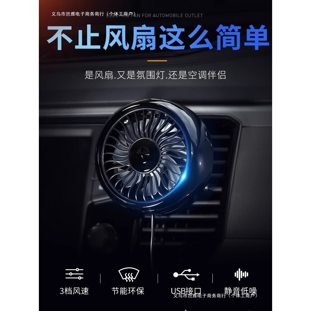 车内大货车车载小风扇排气扇电汽车用换气出风口12空调制冷降温