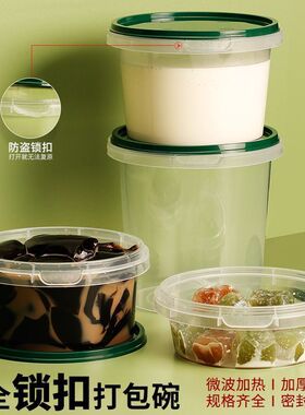 一次性碗圆形防盗扣汤碗糖水打包盒商用外卖冰粉专用PP5塑料厚