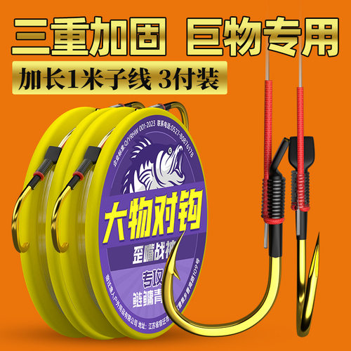 轻量大物成品三重加固巨物鲢鳙青鱼加长子线双钩加粗歪嘴钓鱼对钩