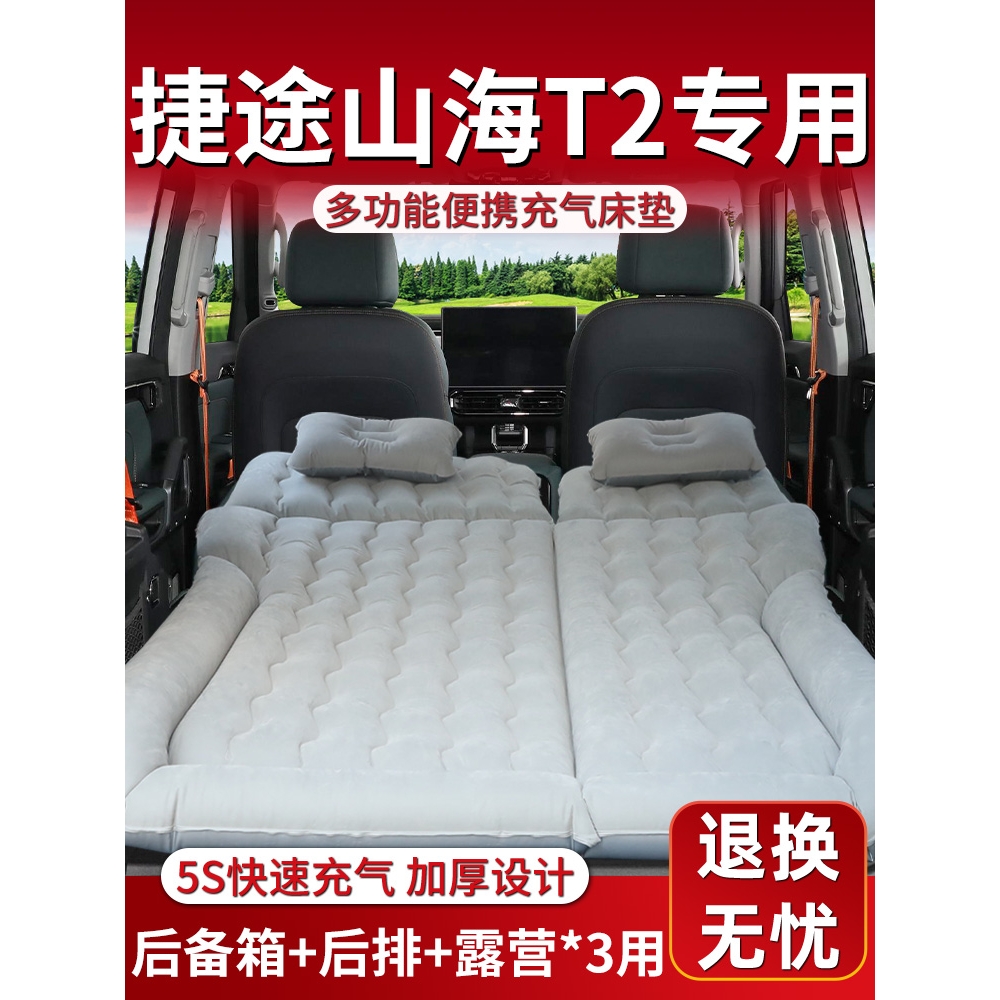 捷途山海t2床垫车载充气床后备箱睡垫后排气垫汽车睡觉