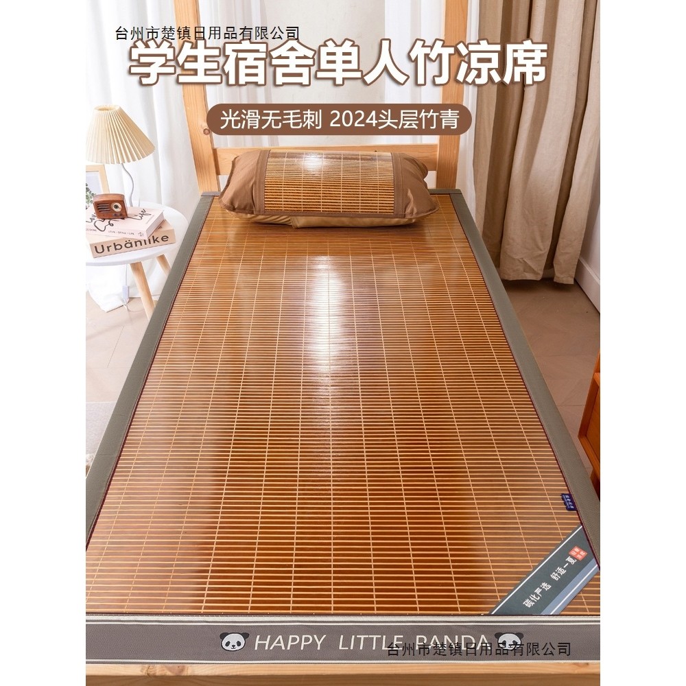 竹席2025新款夏季硬学生宿舍单人夏天寝室双面凉席子可折叠家用小