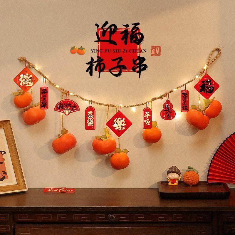 新年装饰品氛围布置柿子串挂饰家用墙面过年2025新款春节蛇年挂件,节庆用品/礼品,挂饰/生肖挂饰,淘宝优惠券,粉丝福利购,淘宝优惠卷