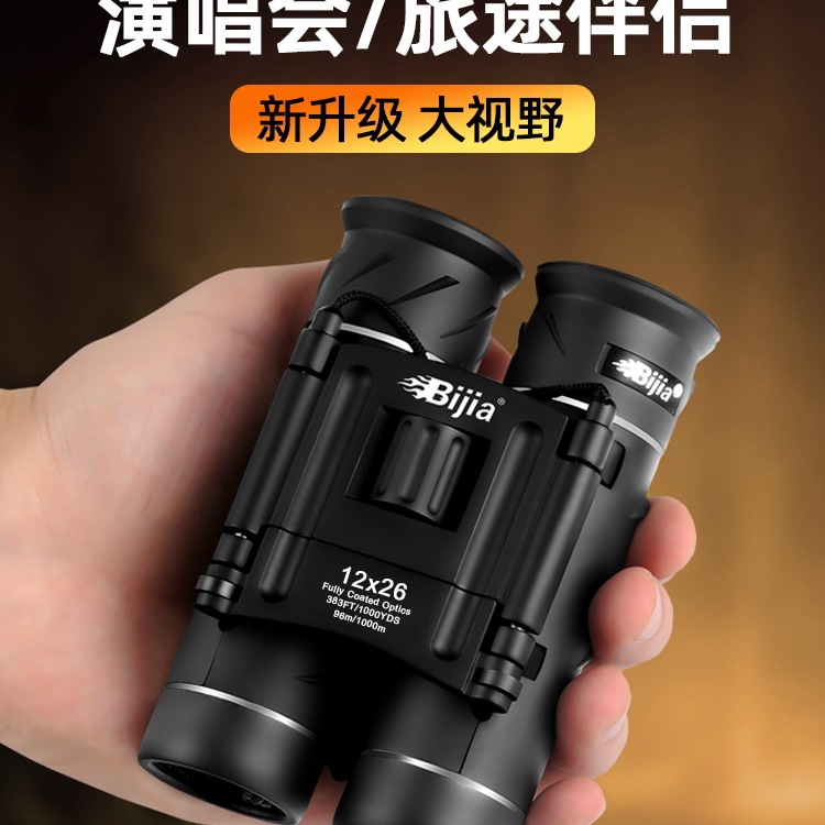 双筒望远镜高倍高清专业级演唱会手机日夜视两用儿童不伤眼