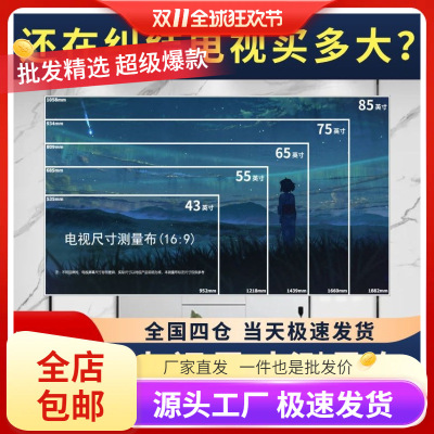 电视尺寸测量纸 电视机尺寸测量幕布一比一模拟对照表 模拟对