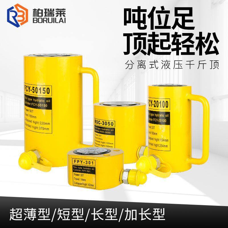 分离式千斤顶超薄液压千斤顶液压油缸5T20T30T50T100T200吨加长型