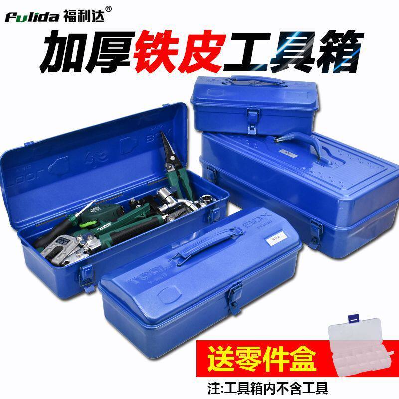 加厚铁皮工具箱大中小号家用五金铁制工具盒铁箱手提式收纳盒车载