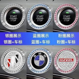 圈人工镶钻水车晶汽按钮点火圈装 一键启动标装 饰饰环车592保护盖