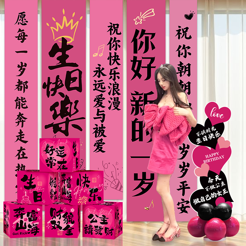 18岁生日快乐场景布置装饰成人女条幅背景布道具感氛围感女孩