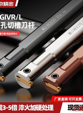 精纯数控车刀杆内切槽刀MGIVR2016-2内孔槽刀杆车床切断刀正刀车