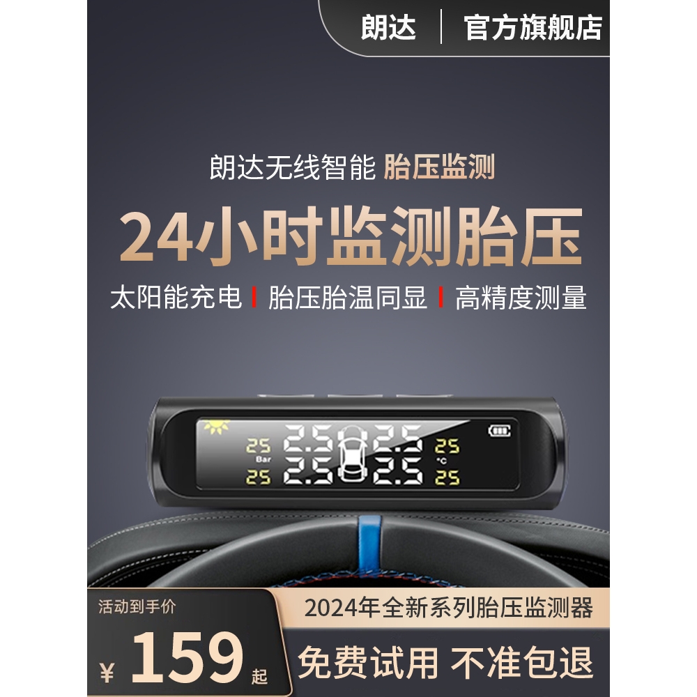 汽车胎压监测器太阳能内置传感器无线高精度检测仪器轮胎气压外置