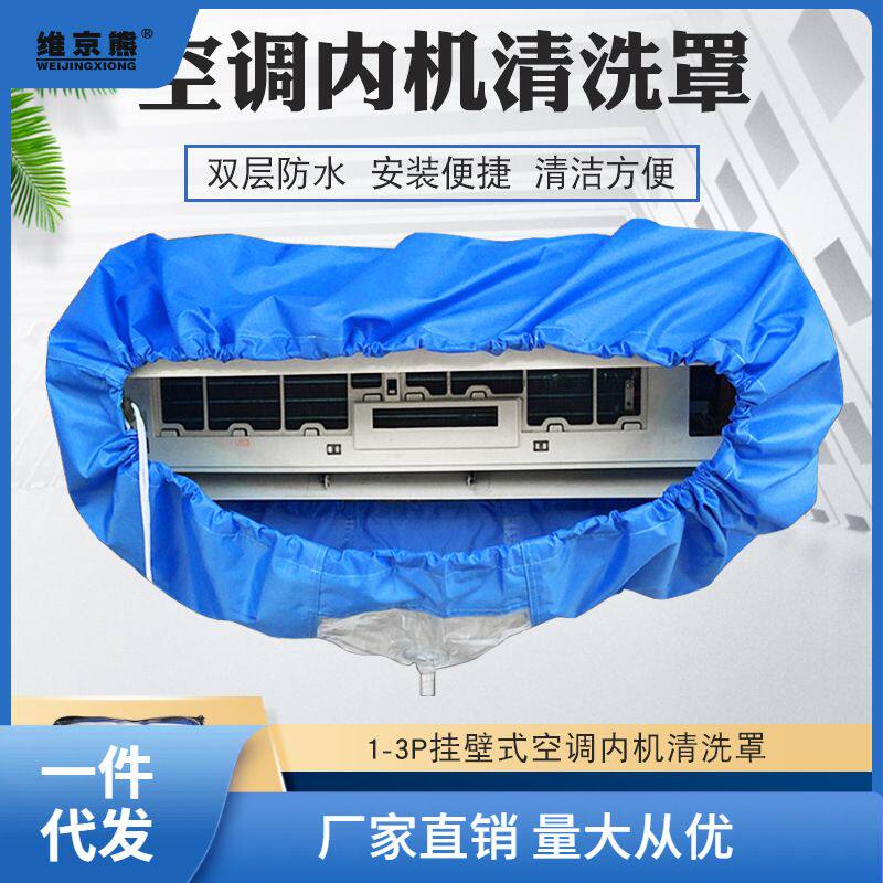 空调清洗罩接水罩 空调室内机防水罩胶布袋 清洗空调接水袋清仕淮