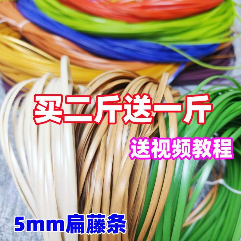 宽藤条编织材料手工花篮扁塑料条藤条藤编仿藤藤线篮子厂家直销