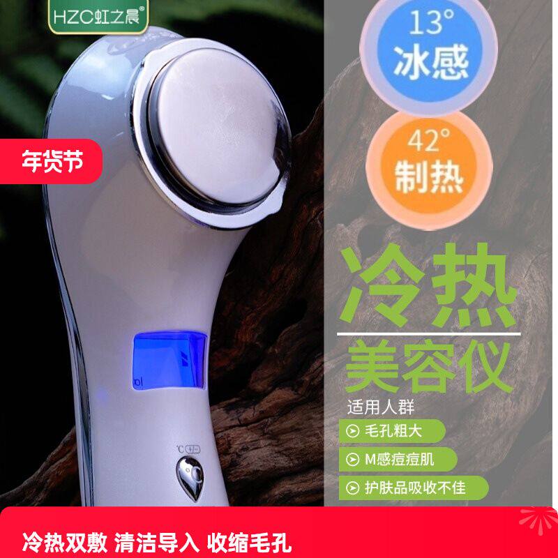 冷热美颜仪家用脸部按摩器深层清洁热敷震动导入收毛孔冰肌美容仪