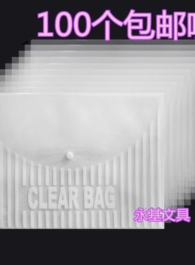 文具袋透明100个包邮A4纽扣按扣文件袋资料档案袋10C/14C16C18C