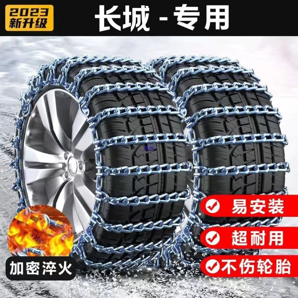 长城炮风骏5风骏6皮卡7 30504坦克300汽车轮胎防滑链铁链