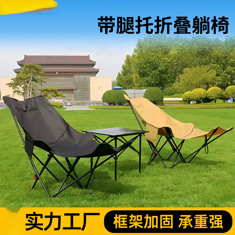 带腿托折叠躺椅户外折叠椅便携式露营月亮椅沙滩椅办公室午休躺椅