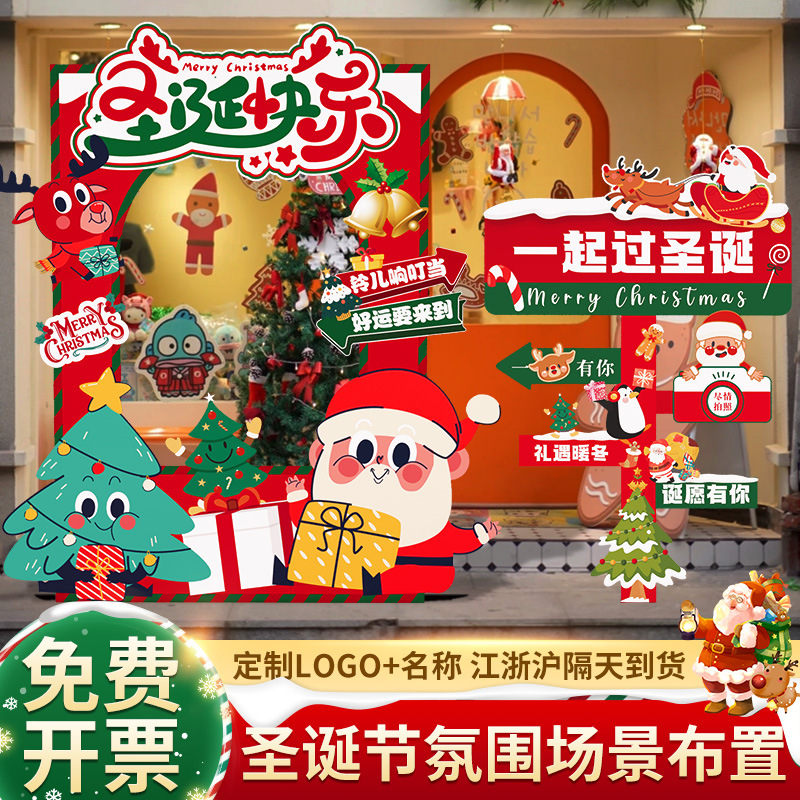 圣诞节场景氛围布置装饰主题活动店铺门口打卡拍照框背景道具kt板