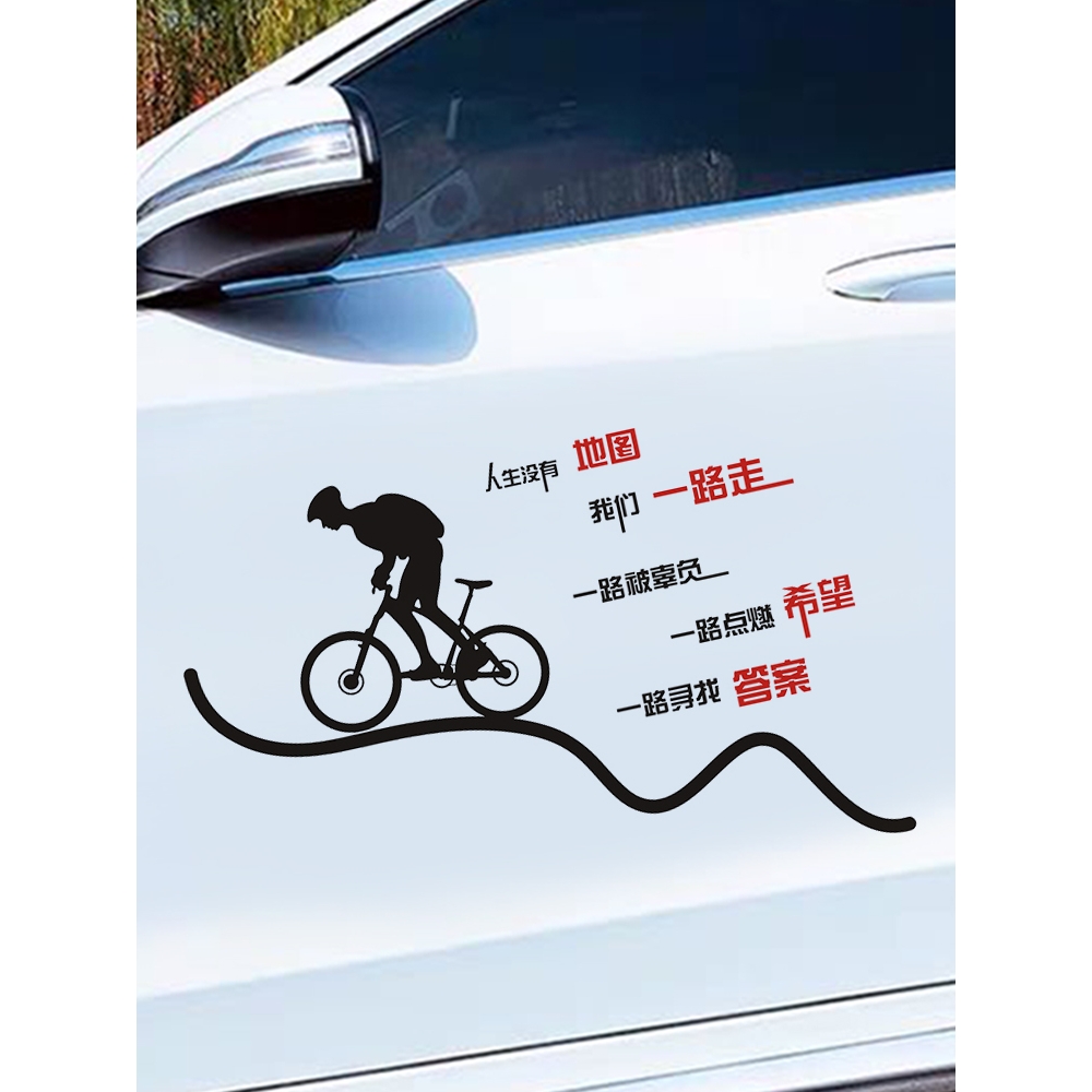骑行人生没有地图汽车贴纸个性创意潮流网红后档玻璃文字反光车贴