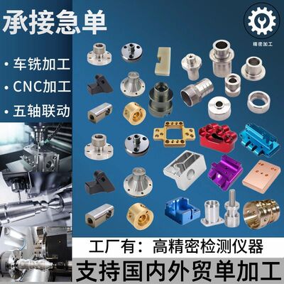 高精密五金机械配件金属铝合金铜件304数控车床CNC机加工零件定