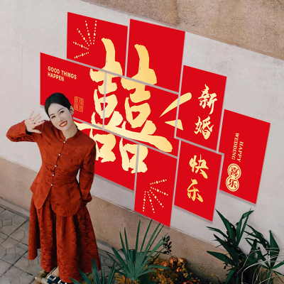 喜字kt板背景立体墙贴结婚订婚婚房布置套装农村庭院婚礼场景装饰