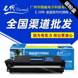 130nw激光打印碳粉盒 e代硒鼓CF217A带芯片 适用Pro M102w M130a