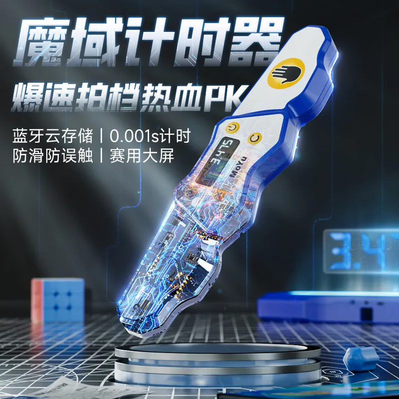 魔域文化智能计时器比赛专用练习专业竞速速叠杯飞叠秒表大显魔方