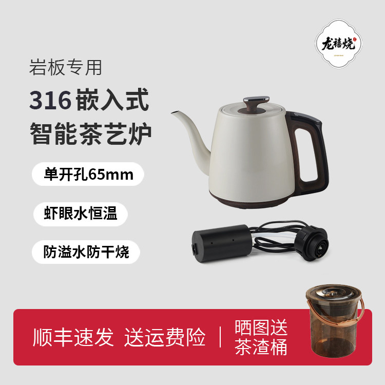 岩板嵌入式316茶艺炉电茶炉开孔65mm虾眼水恒温双壶加热单上水