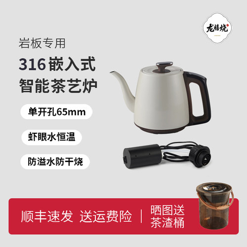 岩板嵌入式316茶艺炉电茶炉开孔65mm虾眼水恒温双壶加热单上水