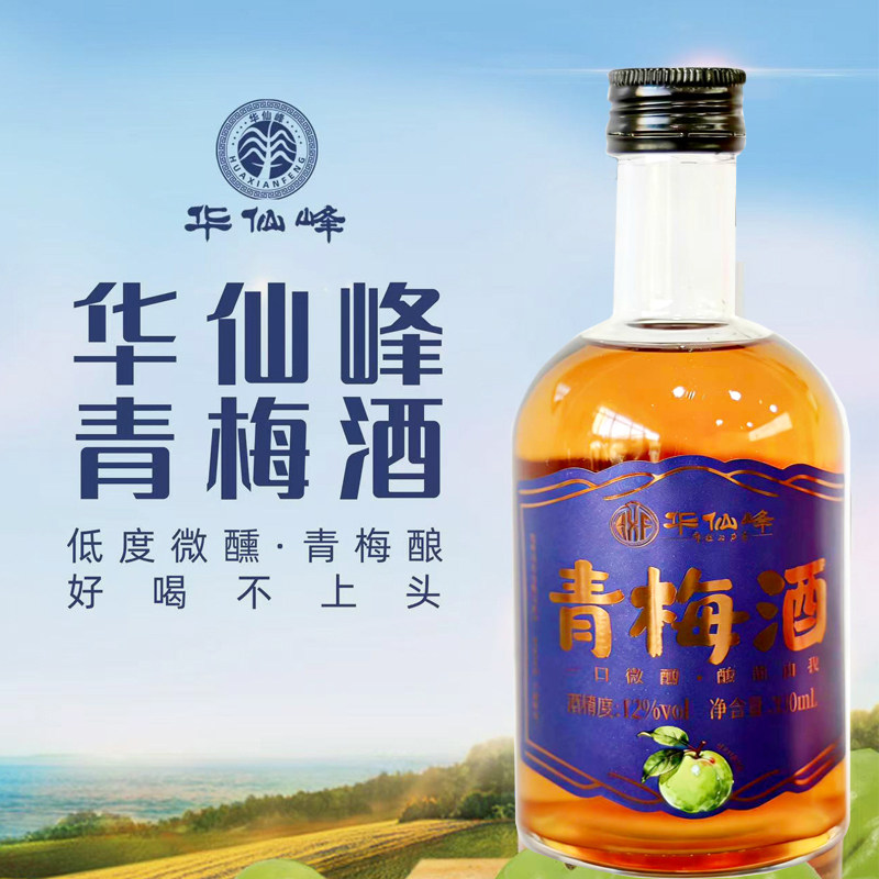 华仙峰青梅酒青梅原味12度375ml微醺果酒女士低度酒聚会送礼包邮