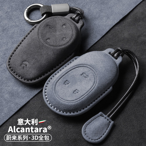 蔚来3D全包钥匙套意大利翻毛皮