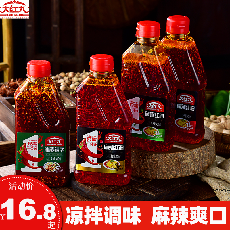 四川大红九香辣四川红油